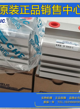 气立可CHELIC气缸JD 63/80*10/20/30/40/50/65/75/90/115/140-S