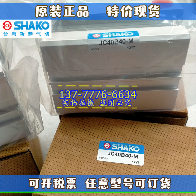 全新新恭SHAKO治具气缸JCB/JCA/JC12B5/10/15/20/25/30H M 薄型缸