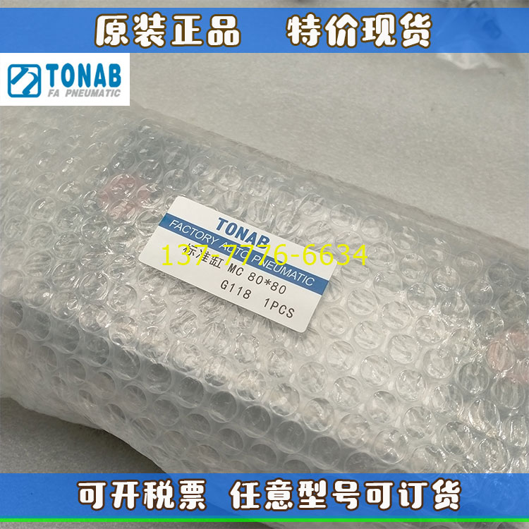 速易可TONAB气缸MC32/MCA40/MCW50/63/80/100X25X50X75X100X500-S