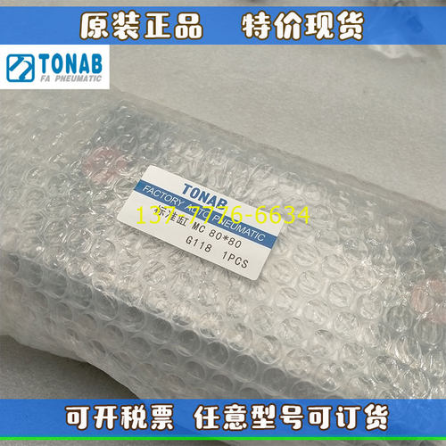 速易可TONAB气缸MC32/MCA40/MCW50/63/80/100X25X50X75X100X500-S