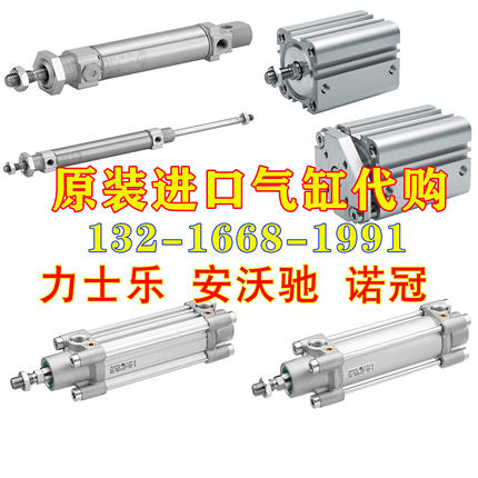 BOSCH德国Rexroth力士乐气缸 安沃驰 英国诺冠NORGREN PRA RM正品
