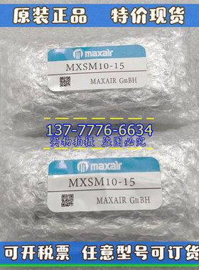 原装迈斯艾尔MAXAIR双轴气缸MXSM20/25-15-20-25-30-35-50-75-200