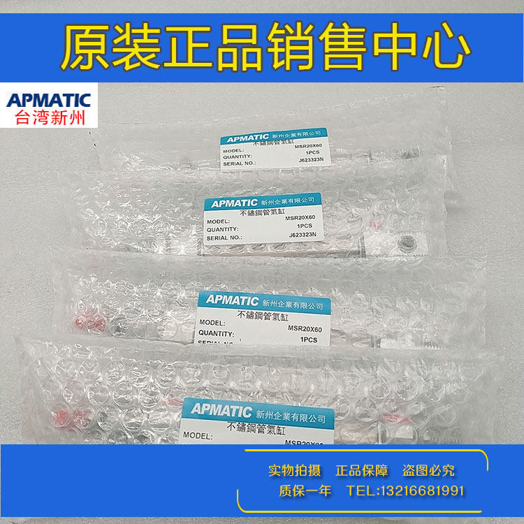 原装新洲APMATIC圆形气缸MSR12/MSR16/20X15X25X30X50X75X100-SD