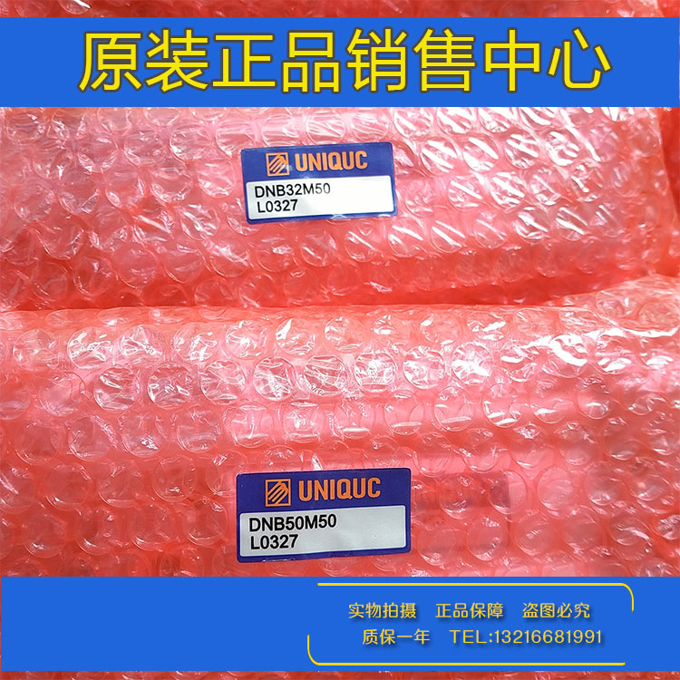 原装UNIQUC优力克气缸DND32M/40/50/63/DNN80N25A-50B-100A L0327