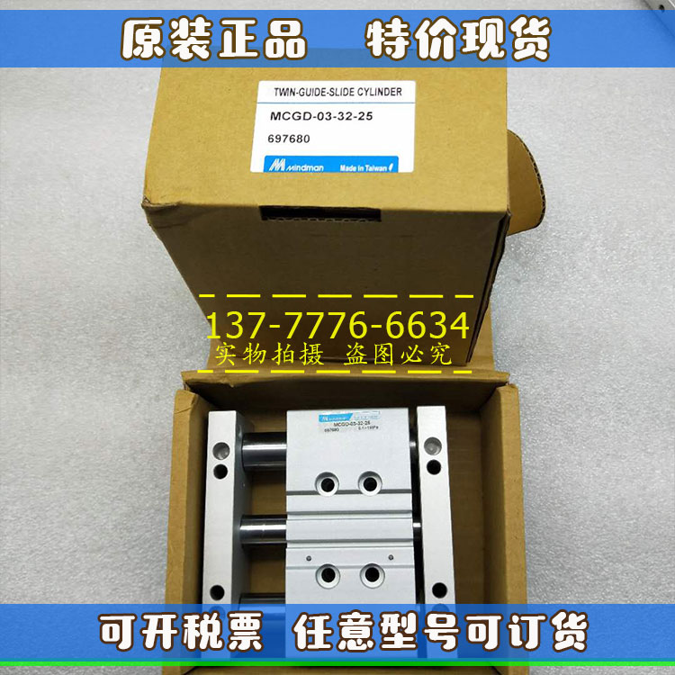 原装金器Mindman双导杆滑台气动气缸MCGD-03-12-25 30  50 75 100