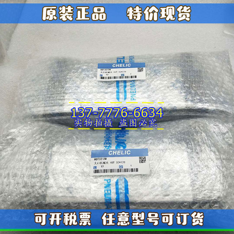 CHELIC气立可HDT-10*20*40*60  HDT-16*30*60*80-B大口机械夹气缸