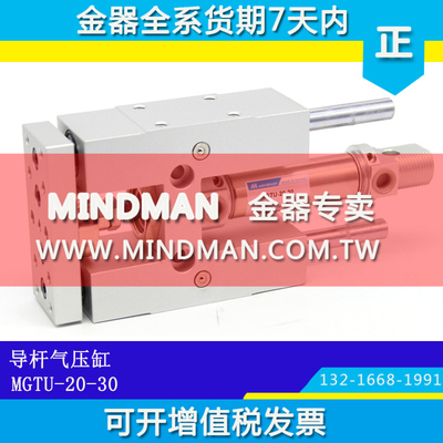 原装台湾金器MINDMAN导杆气缸MGTU-20-100-30 MGTU-25/32/40/50