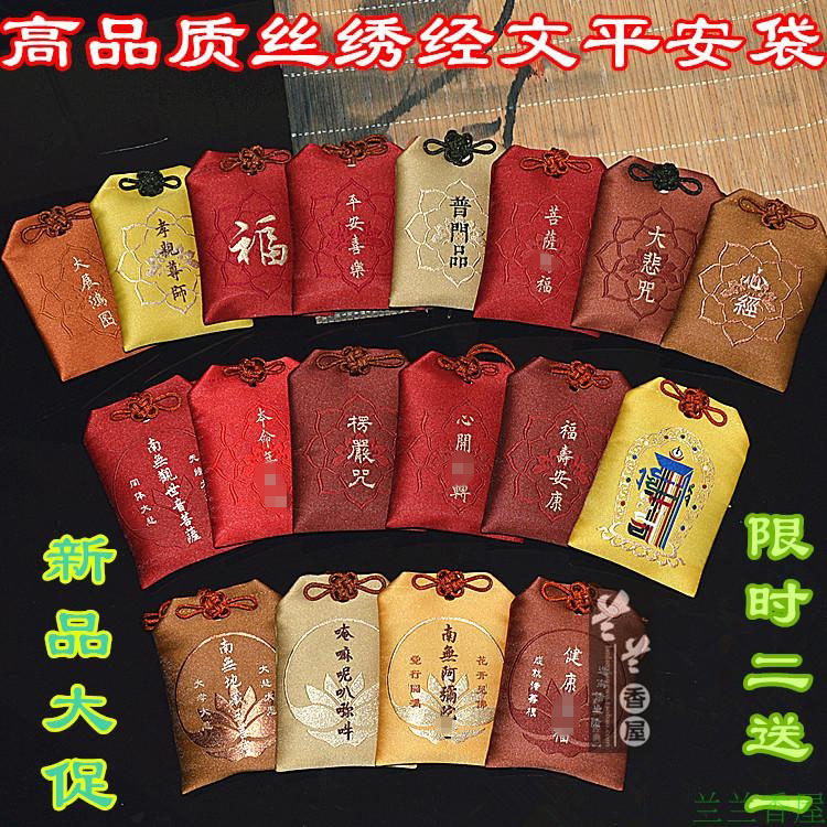 普陀山护身符袋经书求子福袋锦囊御守香包随身平安符挂件拍二送一