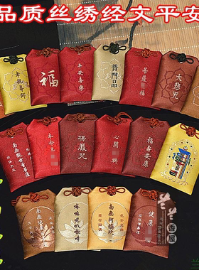 车挂平安袋福袋香包本命年福袋