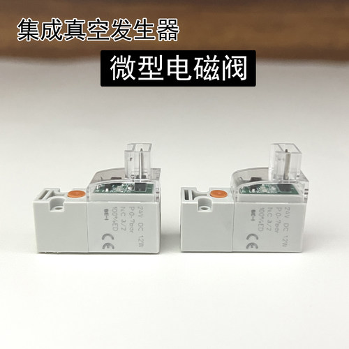 集成式真空发生器刀片式小型