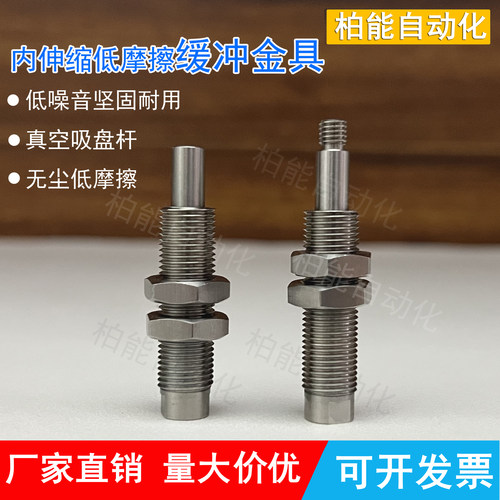 机械手不锈钢内伸缩低摩擦缓冲杆金具VP-CLF-10真空吸盘支架无尘