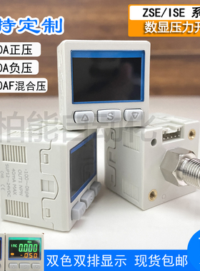 SMC数显压力表开关传感器ISE30AF/ZSE30AF/20AF精密真空正负气压