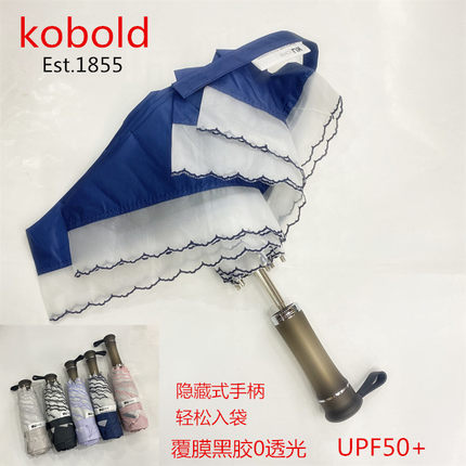德国kobold酷波德太阳伞黑胶防紫外线小巧折叠五折遮阳晴雨便携女
