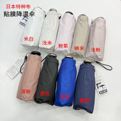 日本遮阳伞素色贴膜五折降温