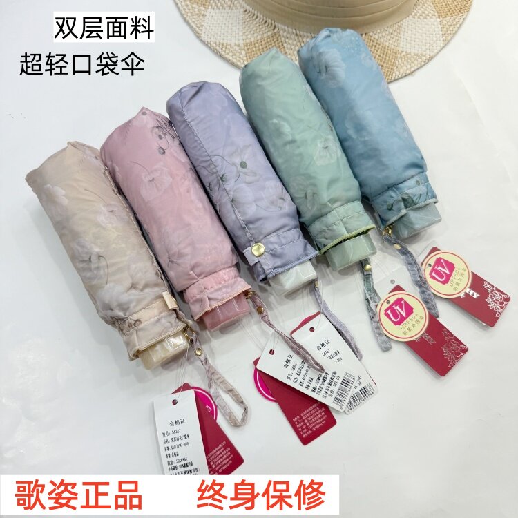 歌姿双层超轻五折太阳伞小清新女