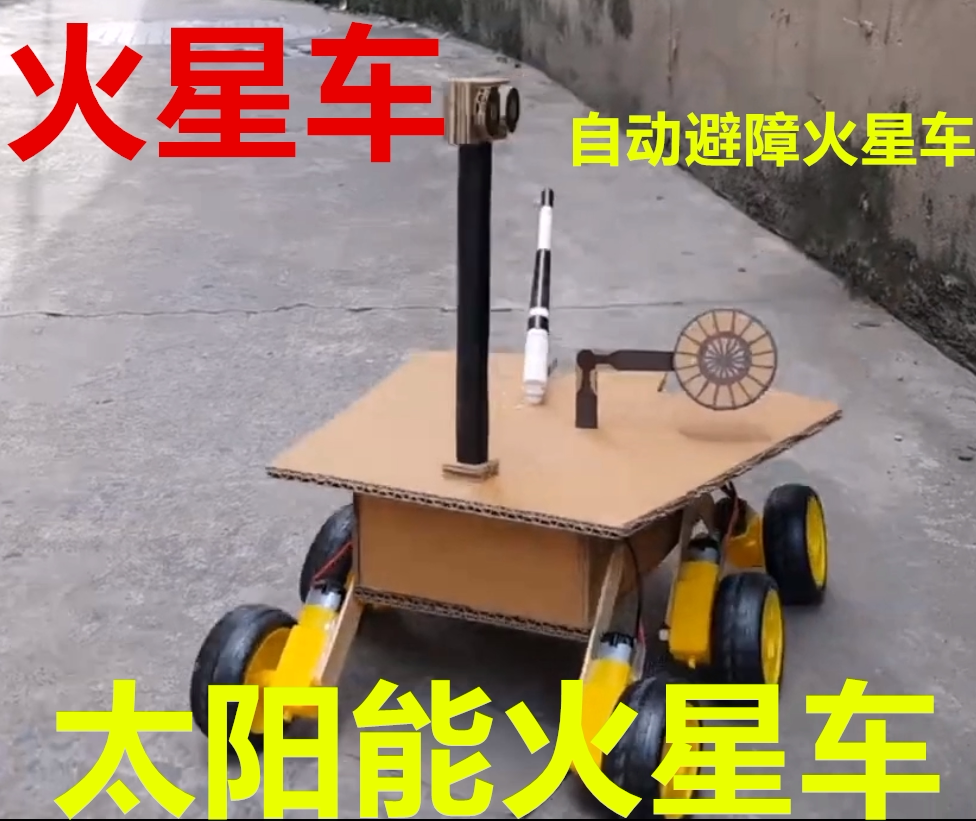 多功能火星探险车制作材料包学生航空航天科技手工作业小制作发明