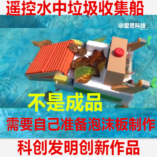 水科技环保科创发明创新小制作小发明小创造科技手工制作材料包