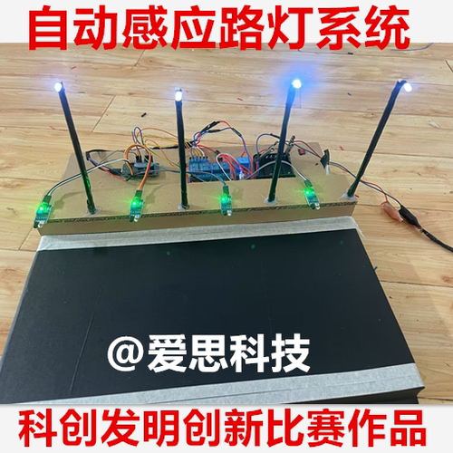 智能生活自动感应路灯系统制作材料科创发明创新比赛学生科技作品