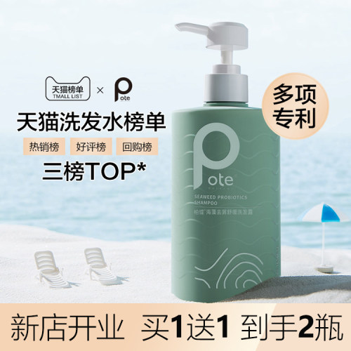 柏缇海藻去屑止痒控油滋养洗发水