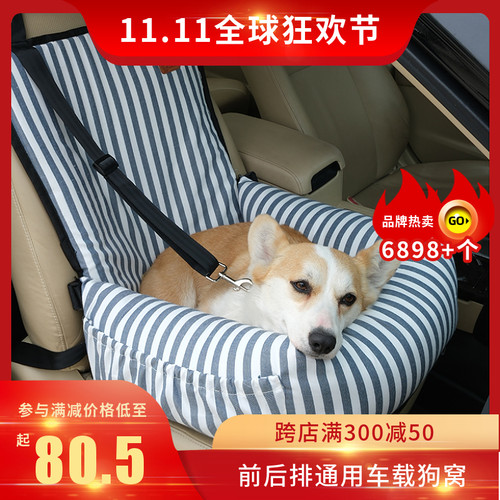汽车狗狗前后排坐垫安全宠物车载窝副驾驶座椅两用狗窝车载垫窝笼 - 封面