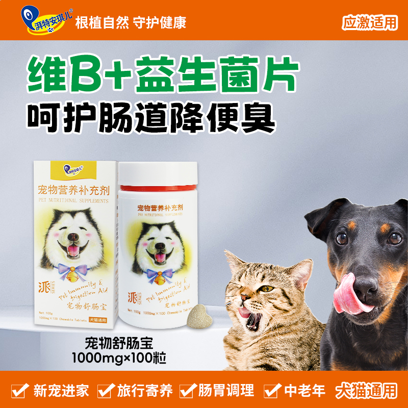 湃特安琪儿舒肠宝益生菌调理肠胃