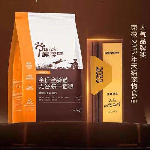 醇粹黑标冻干粮鸡肉含量猫粮