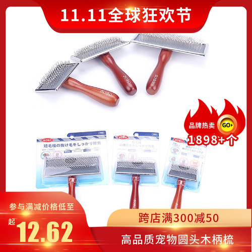 带点狗狗用日文除毛梳子BOBOAIPU
