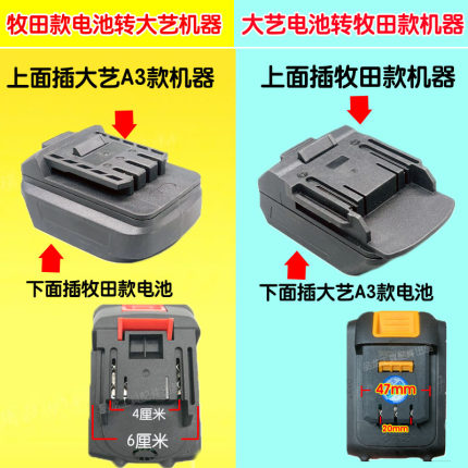 适用大艺A3电池转换牧田款电池电工具扳手水枪转接大艺机器转换头