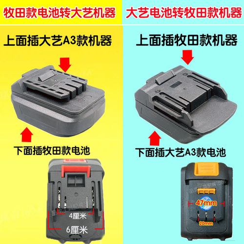 大艺款转接头转换器电池互换