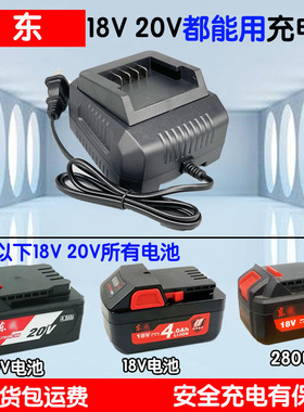适配东成充电器18V20V电池通用充电器锂电池电动工具扳手电锯锤