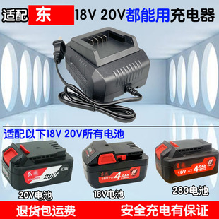 适配东成充电器18V20V电池通用充电器锂电池电动工具扳手电锯锤