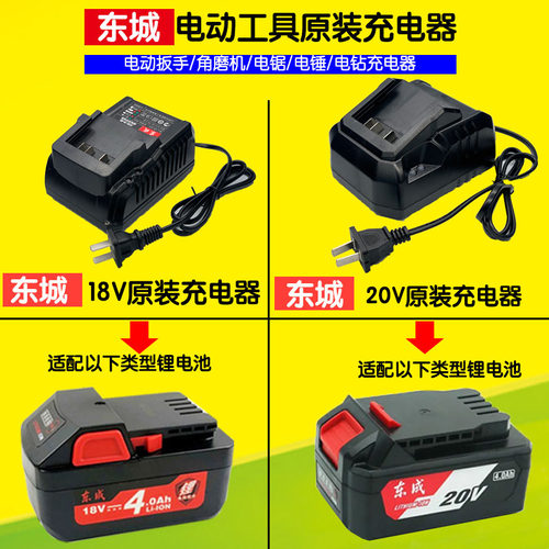 东成充电器配件价格合适