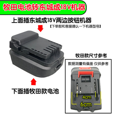 牧田款电池转换东城成18V机器工具扳手转用牧田款锂电池转换接头