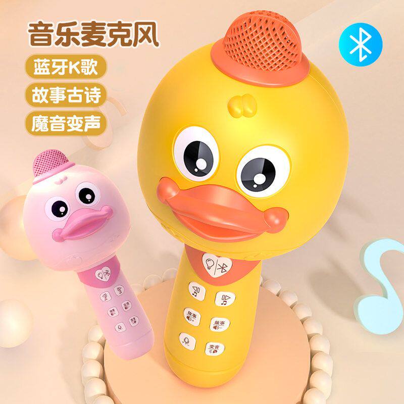 儿童黄鸭早教益智话筒蓝牙音响一体麦克风充电宝宝卡拉ok音乐玩具