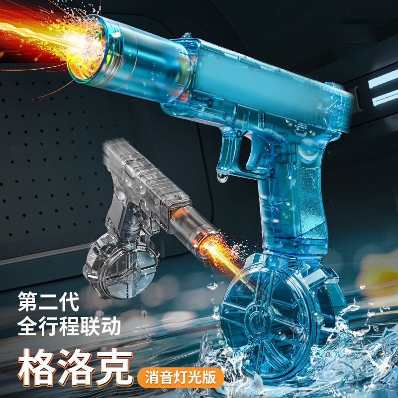 二代格洛克黑科技电动水枪玩具