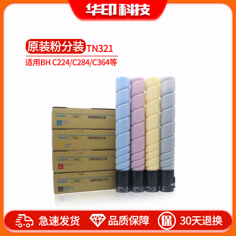 原装粉分装C364粉盒租赁高清粉