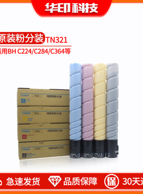 适用柯美C364碳粉224 284 227 287 367粉盒墨粉原装粉TN321租赁用