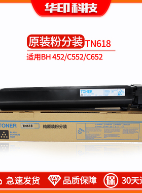 适用于柯美BH552碳粉452 652原装粉墨粉TN618租赁复印机粉盒BH652