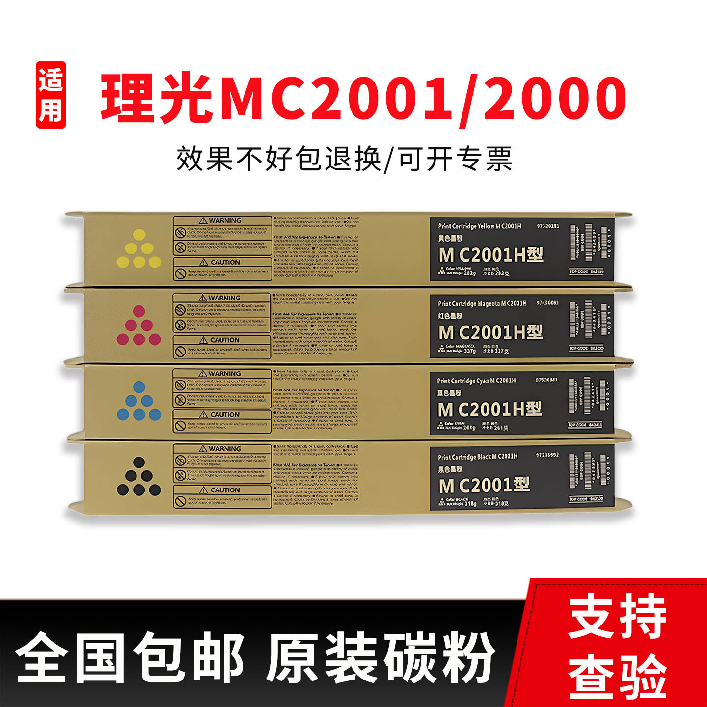 理光MC2001/2000原装碳粉