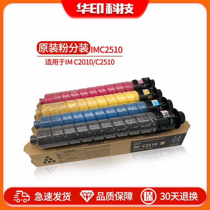 IMC2510imc2010原装碳粉3010粉盒