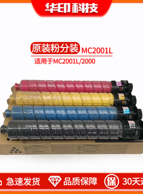适用于理光MC2000原装碳粉MC2001粉盒mc2001L c2001H原装品质墨盒