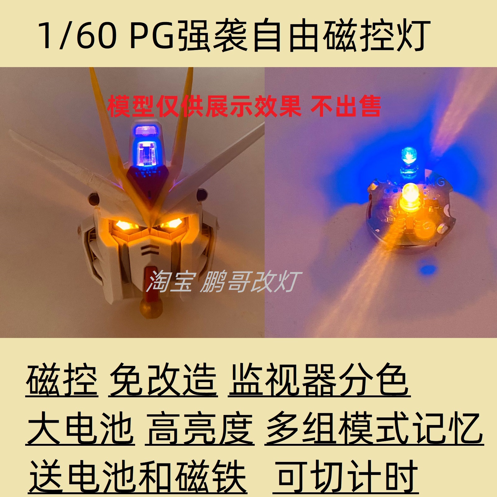 PG强袭自由高达磁控多模式呼吸