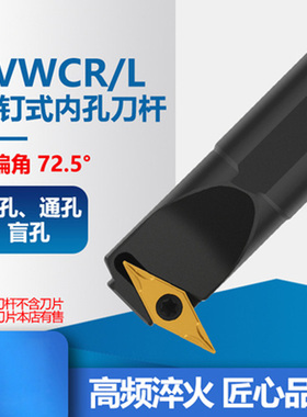 数控刀杆 内孔车刀杆 复合式72.5°S16Q-SVWCL/R--S32T-SVWCL/R16