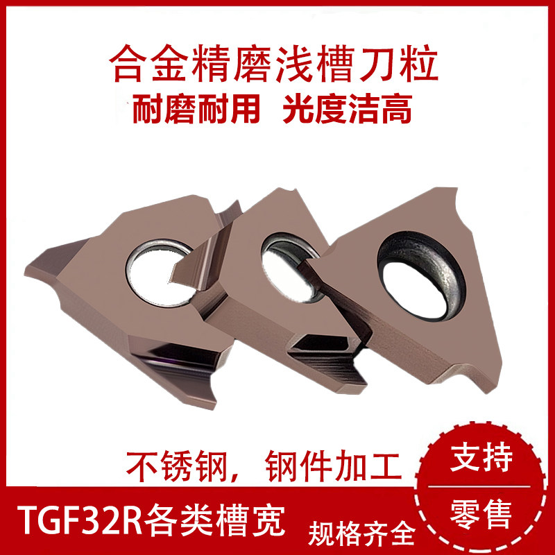 TGF32R立装正槽浅槽刀片三角卡簧槽外圆数控精磨切槽钢件不锈钢图片