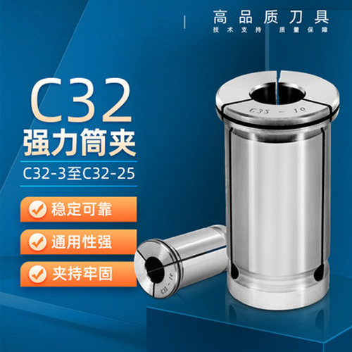 C32强力夹头重切夹套CNC强力筒夹