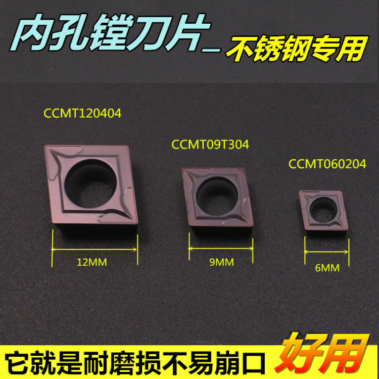 不锈钢菱形镗内孔刀片