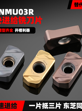LNMU0303快进给铣刀片开粗高效率数控刀具硬质合金涂层钢件不锈钢