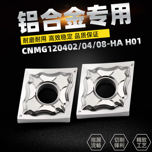 CNMG1204铝合金专用高光洁度车刀