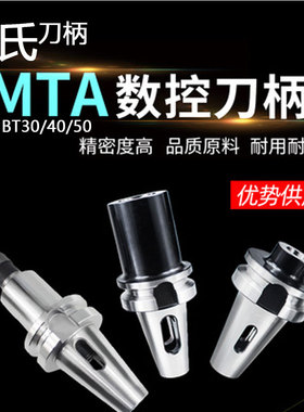 CNC数控莫氏锥柄钻头刀柄变径套刀套BT30BT40BT50 MTA2 MTA3 MTA4