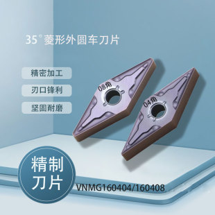 35度菱形尖刀片 VNMG 160404 160408 钢件不锈钢连续车铣削韧性好